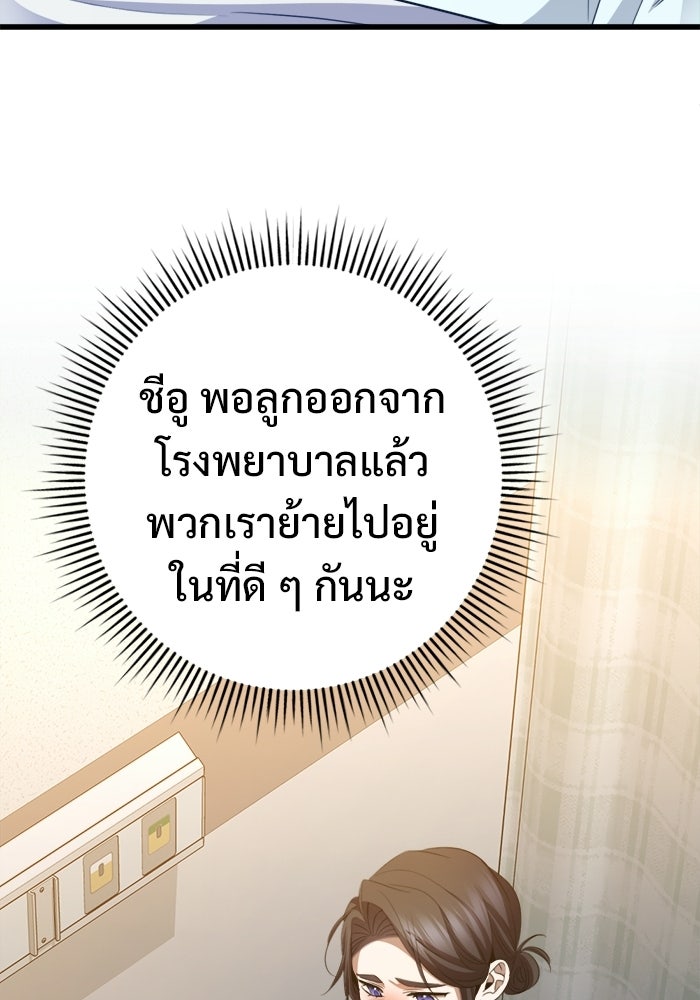 ราชินีนักบู๊ - หน้า 97