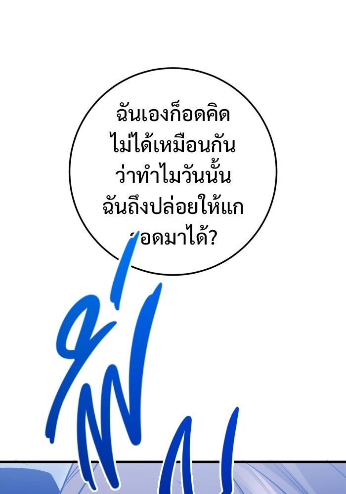 ราชินีนักบู๊ - หน้า 138