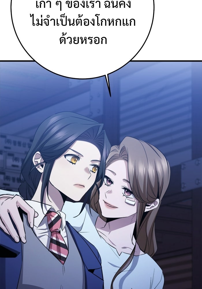 ราชินีนักบู๊ - หน้า 146