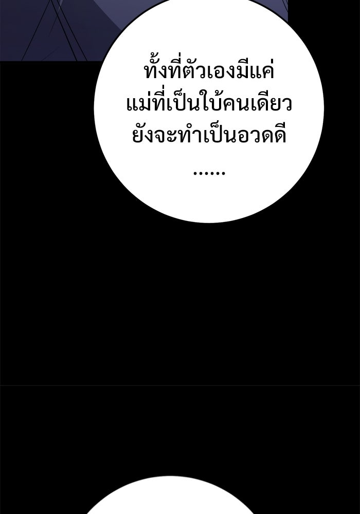 ราชินีนักบู๊ - หน้า 84