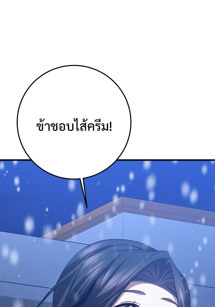 ราชินีนักบู๊ - หน้า 108