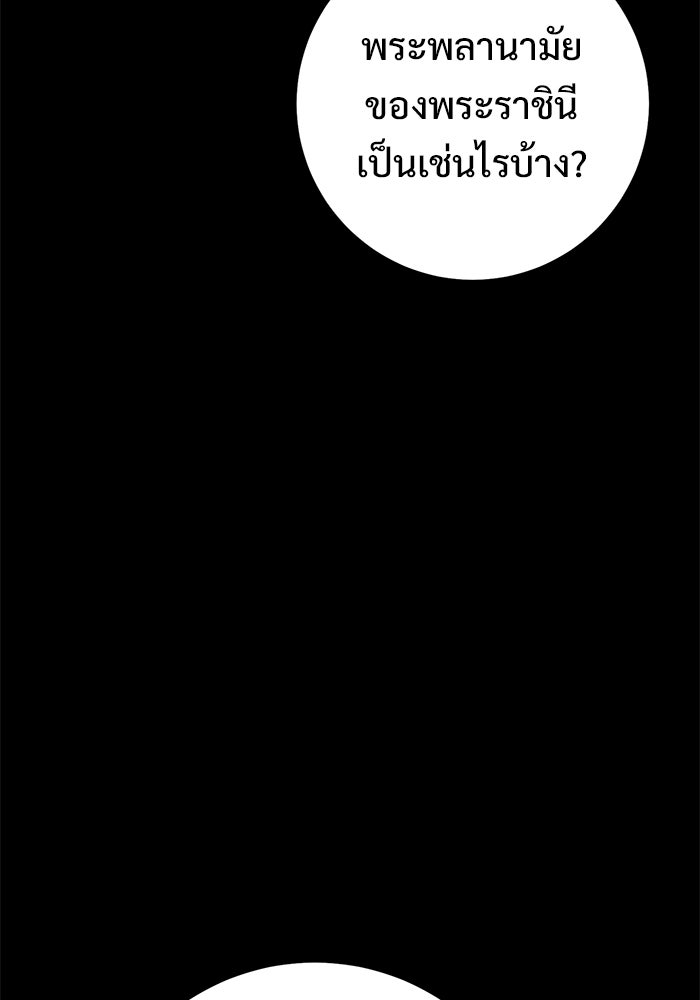 ราชินีนักบู๊ - หน้า 104