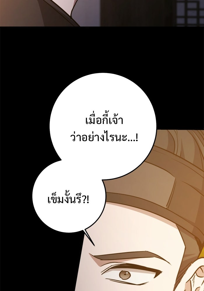 ราชินีนักบู๊ - หน้า 110