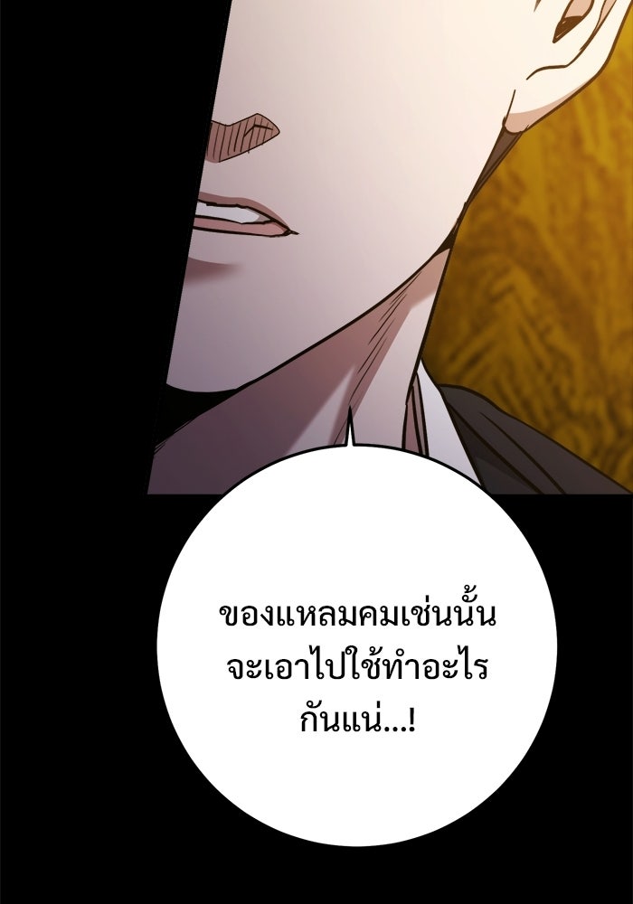 ราชินีนักบู๊ - หน้า 111