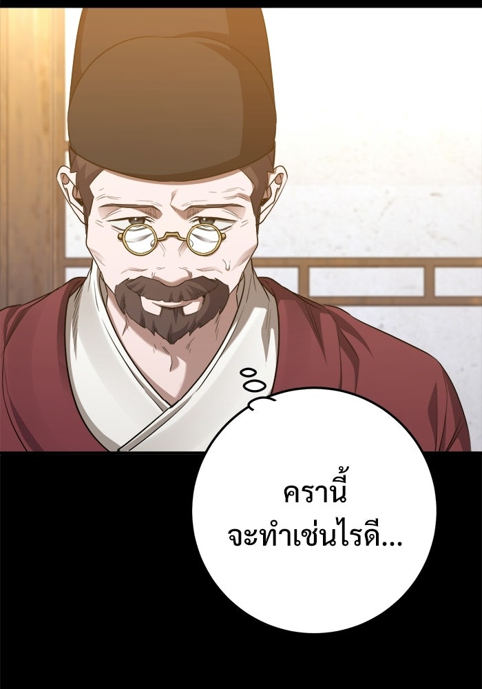 ราชินีนักบู๊ - หน้า 71
