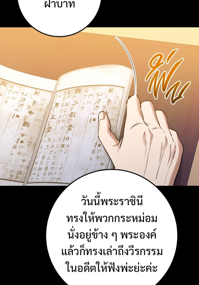 ราชินีนักบู๊ - หน้า 76