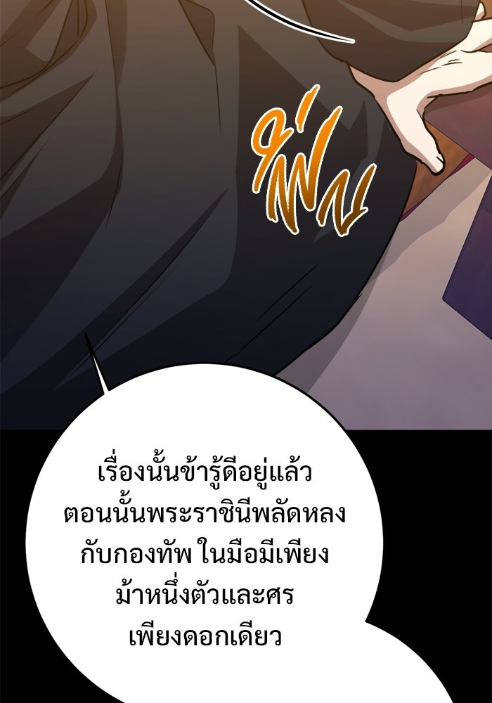 ราชินีนักบู๊ - หน้า 79