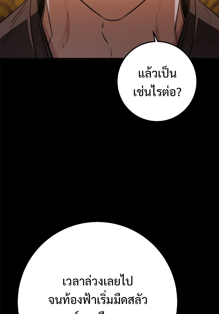 ราชินีนักบู๊ - หน้า 83