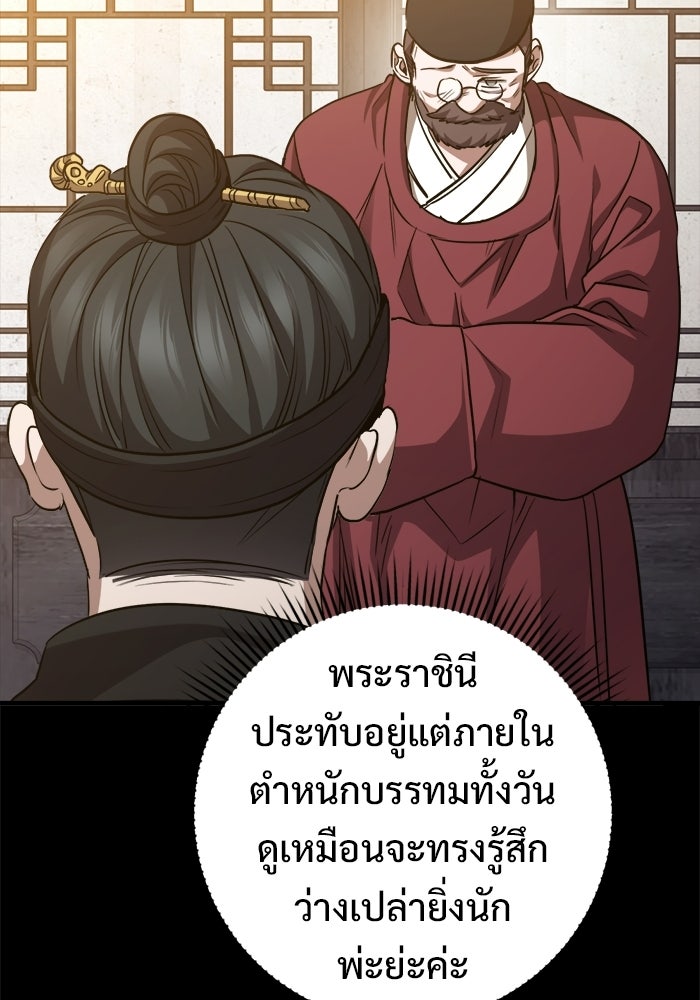 ราชินีนักบู๊ - หน้า 97