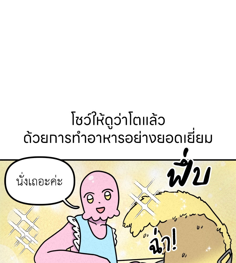ซับโชสู้โว้ย! - หน้า 10
