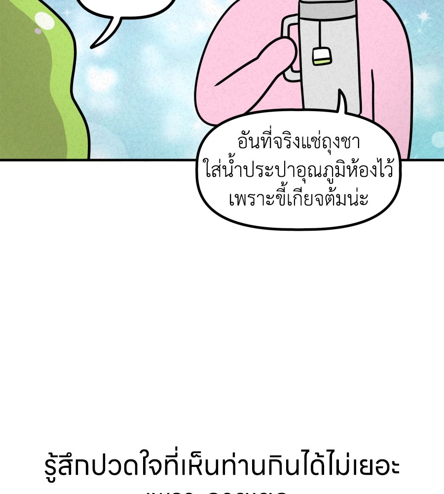 ซับโชสู้โว้ย! - หน้า 28