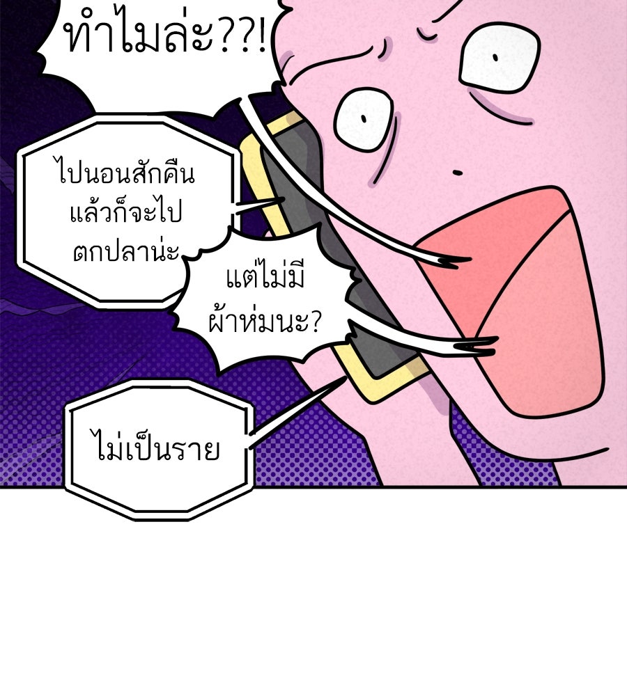 ซับโชสู้โว้ย! - หน้า 3