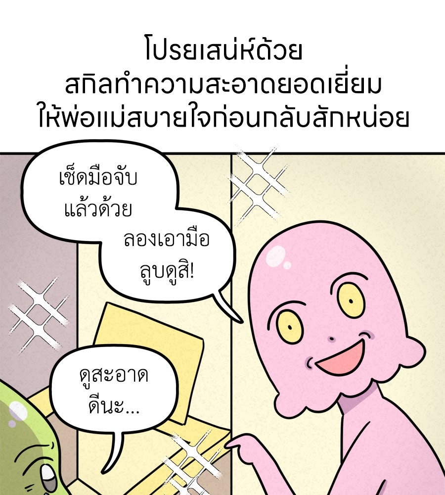 ซับโชสู้โว้ย! - หน้า 38