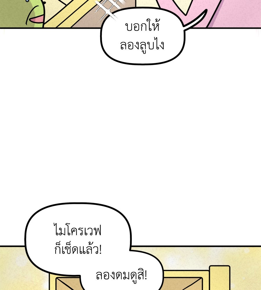 ซับโชสู้โว้ย! - หน้า 39