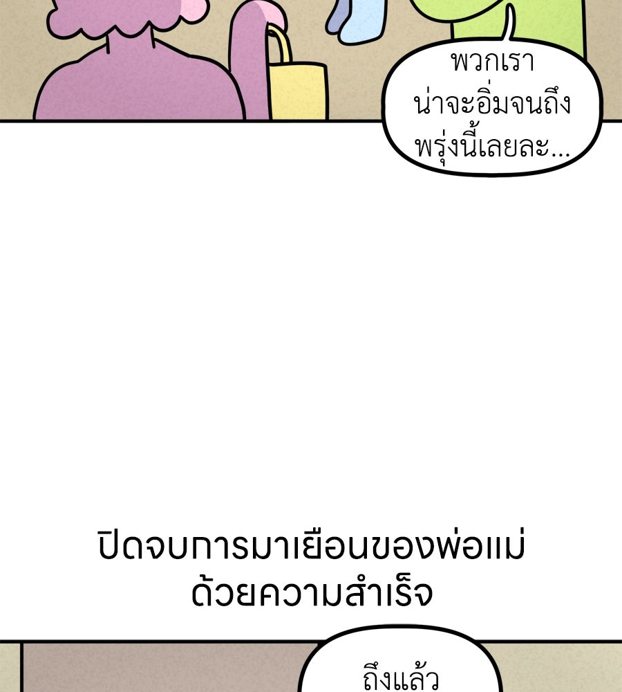 ซับโชสู้โว้ย! - หน้า 42