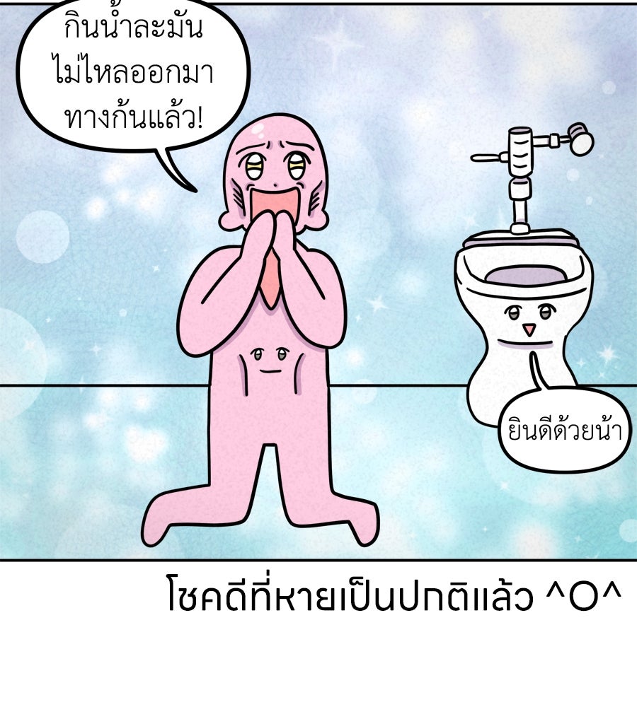 ซับโชสู้โว้ย! - หน้า 46