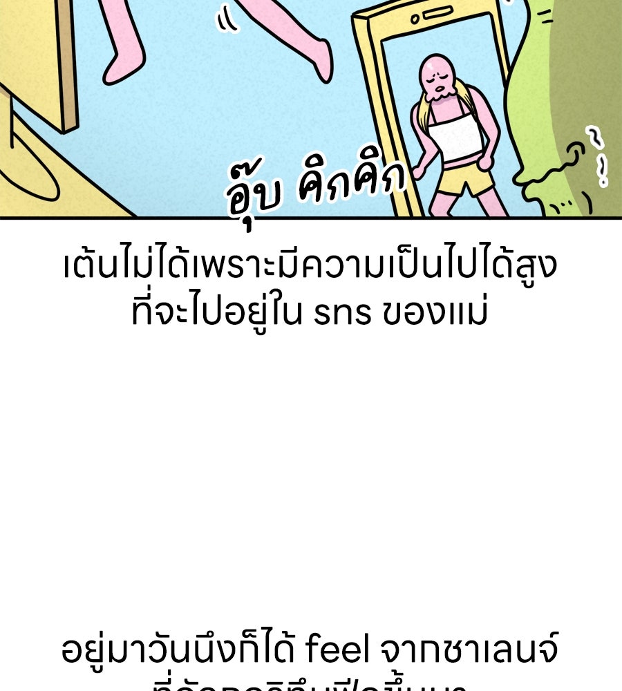 ซับโชสู้โว้ย! - หน้า 8