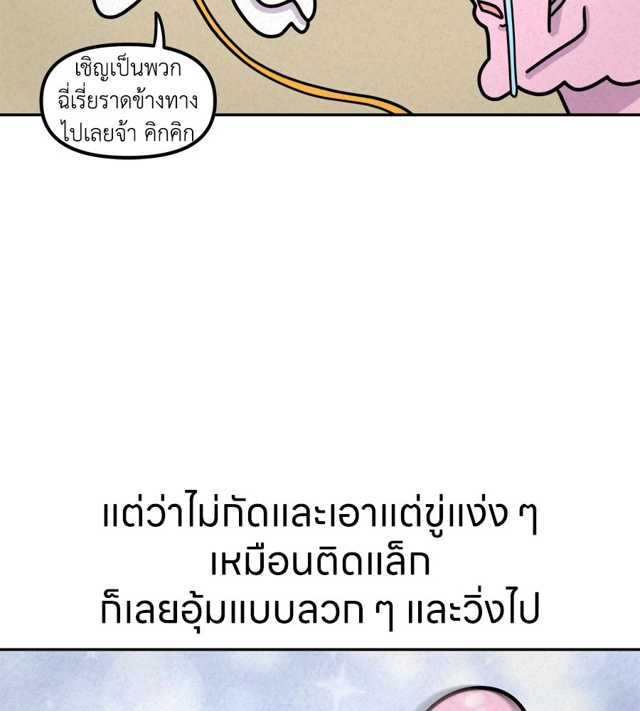 ซับโชสู้โว้ย! - หน้า 2