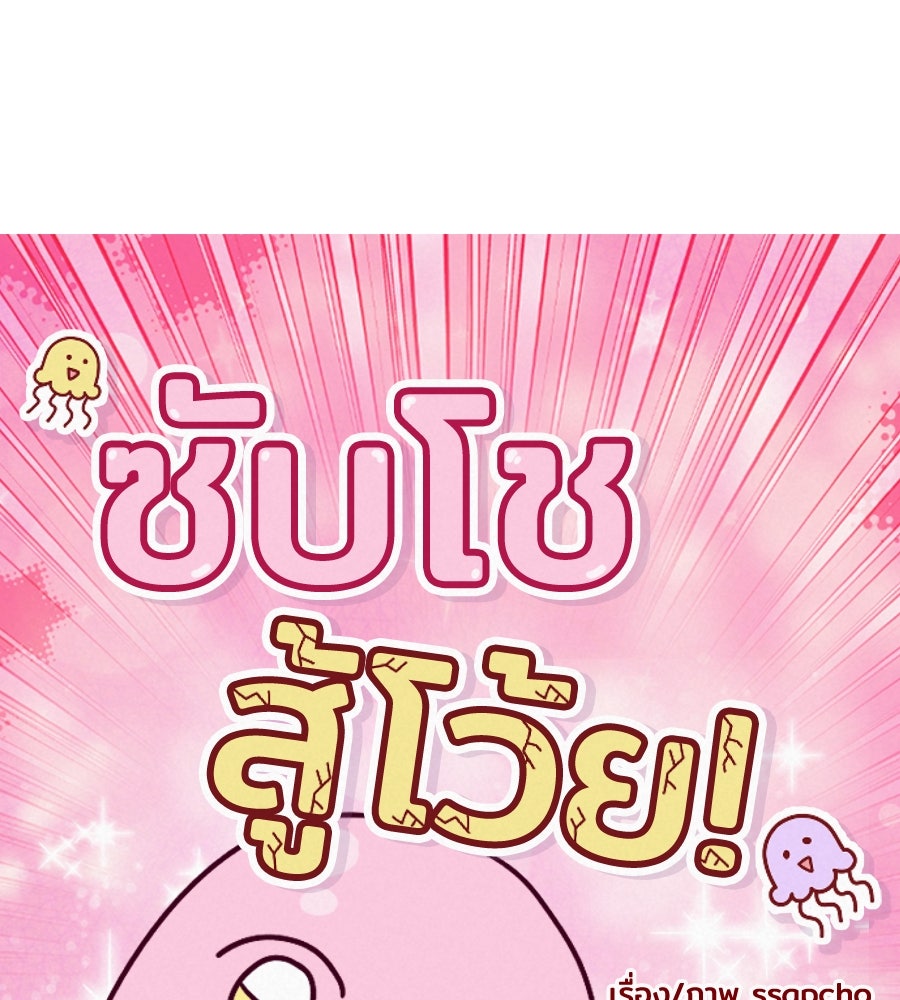 ซับโชสู้โว้ย! - หน้า 10