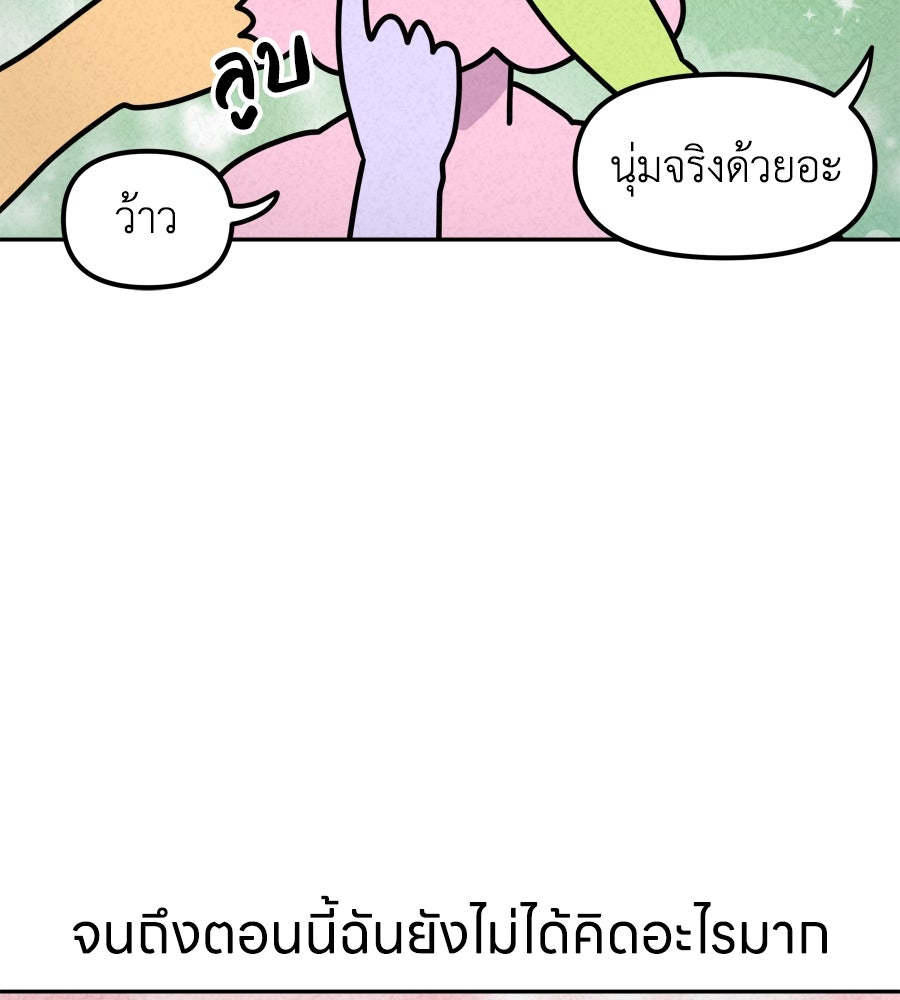 ซับโชสู้โว้ย! - หน้า 5