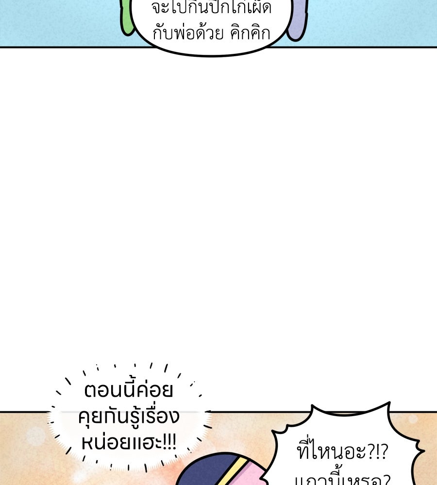 ซับโชสู้โว้ย! - หน้า 39
