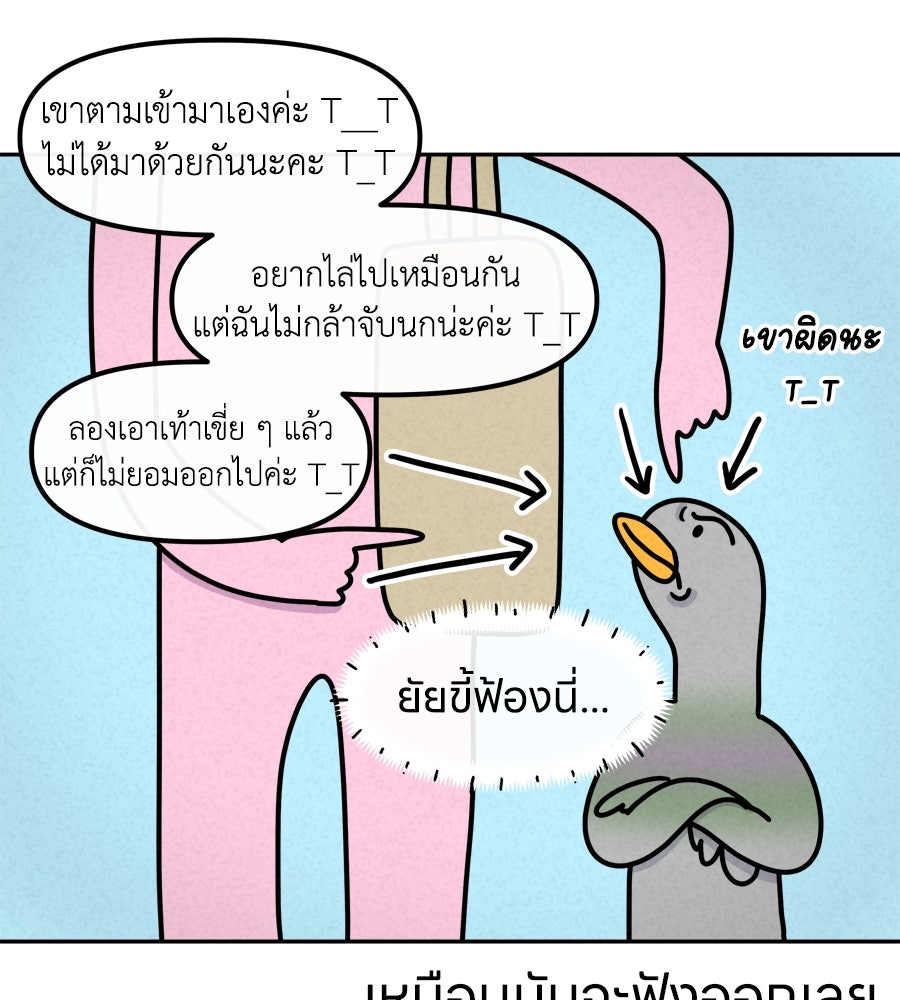 ซับโชสู้โว้ย! - หน้า 32