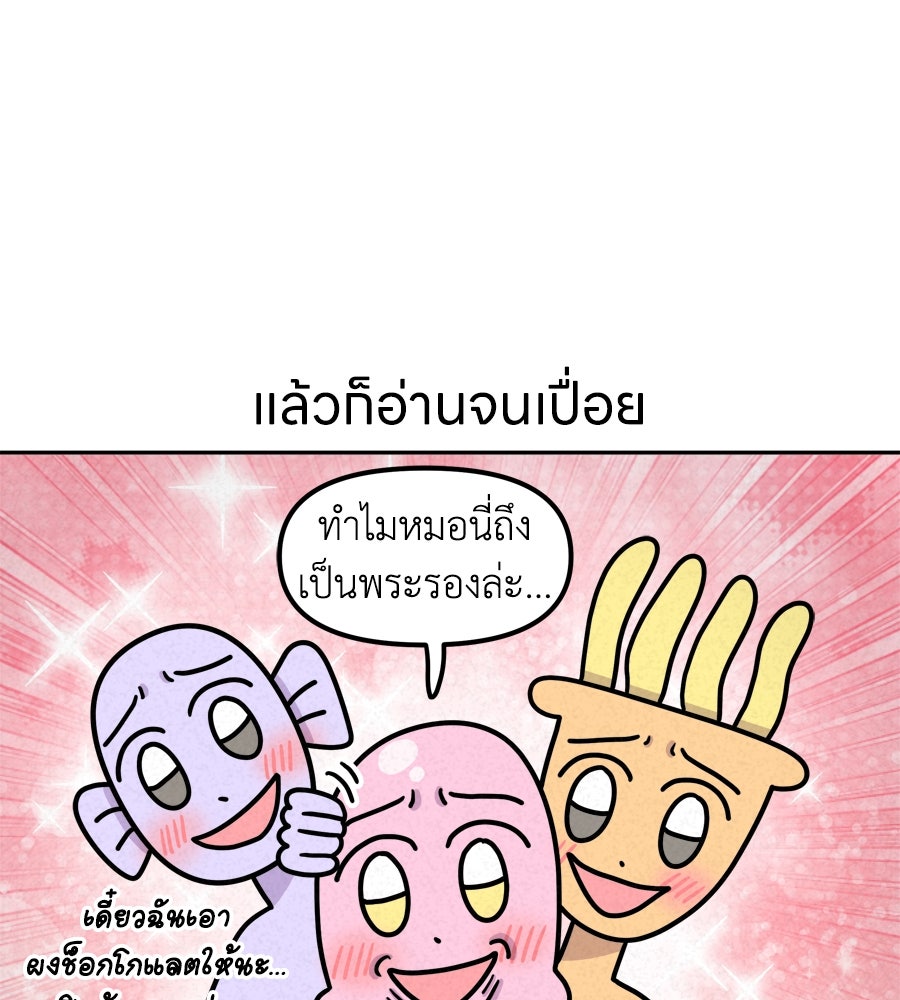 ซับโชสู้โว้ย! - หน้า 4