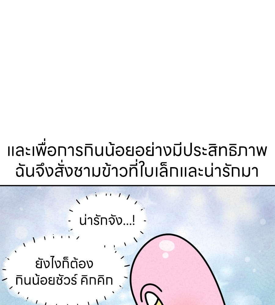 ซับโชสู้โว้ย! - หน้า 10