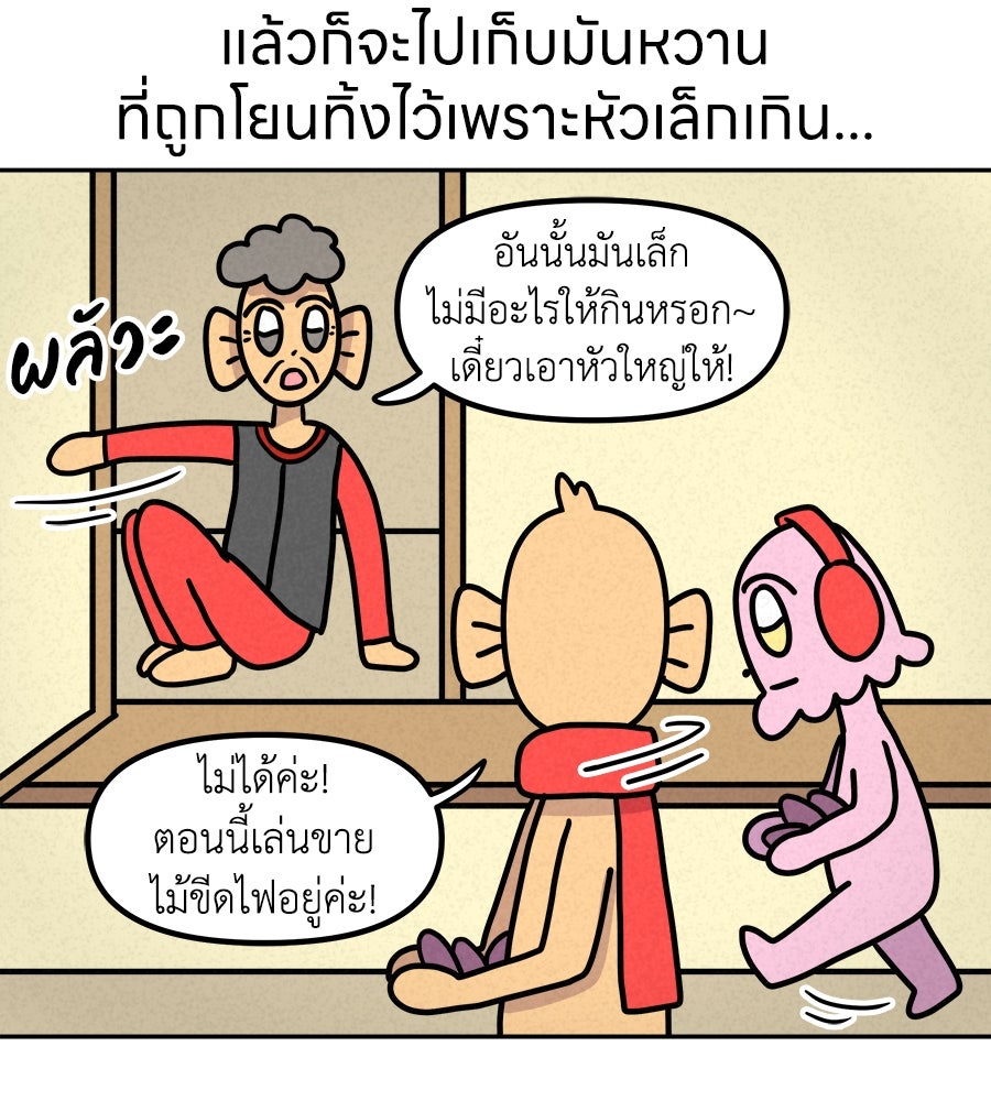 ซับโชสู้โว้ย! - หน้า 32