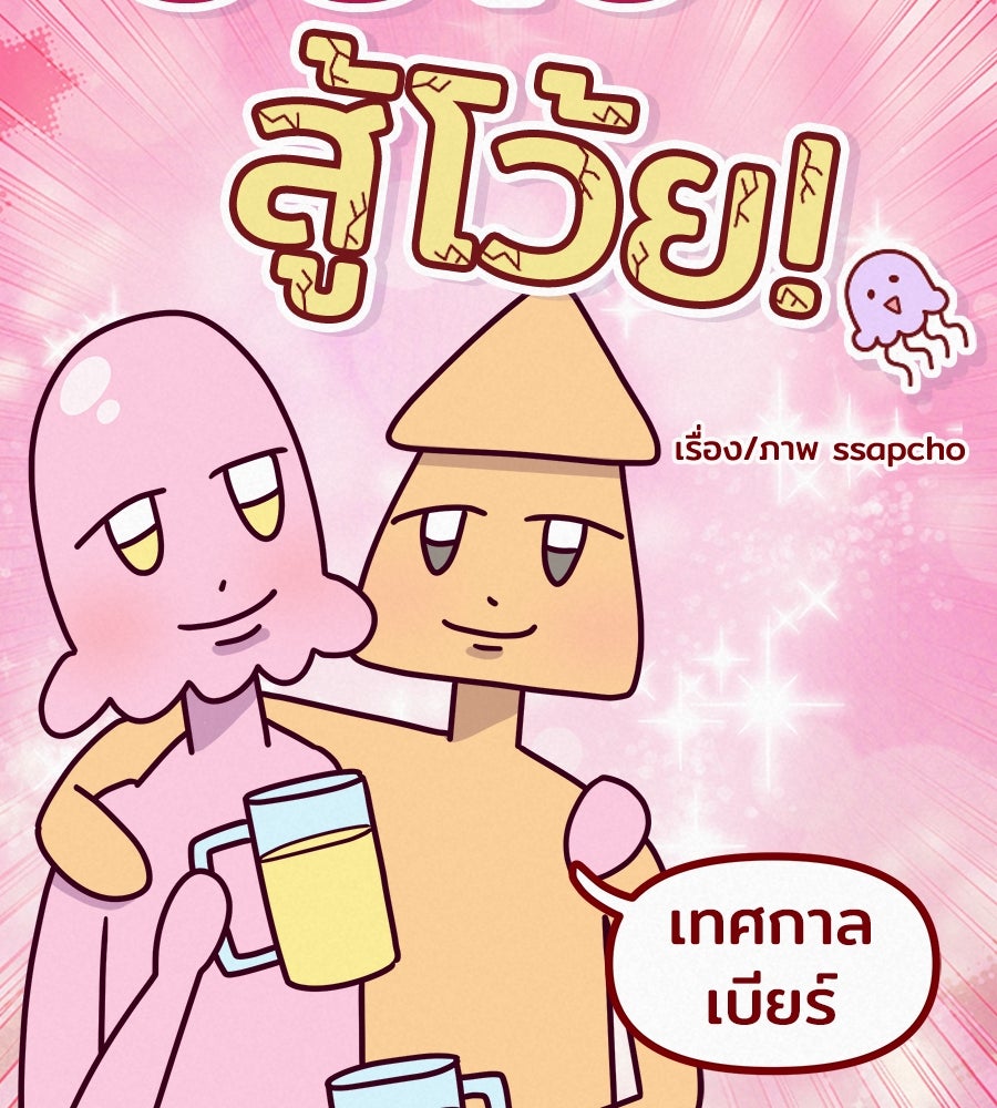 ซับโชสู้โว้ย! - หน้า 9