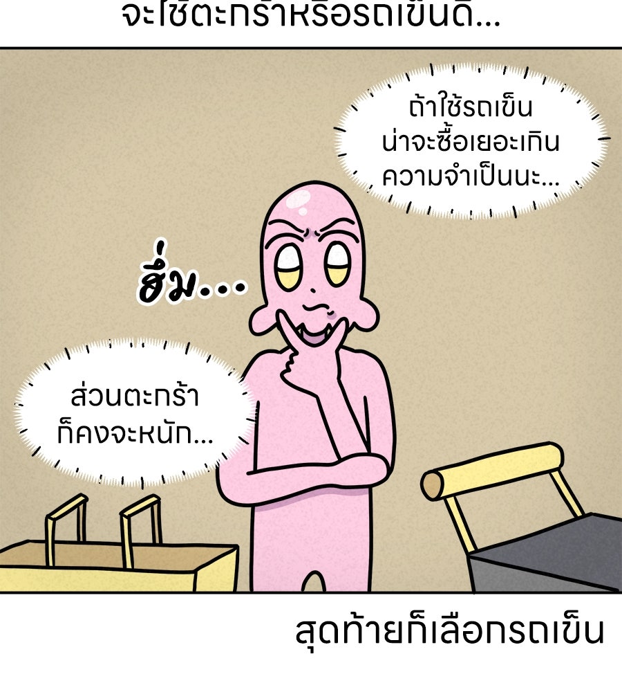 ซับโชสู้โว้ย! - หน้า 9