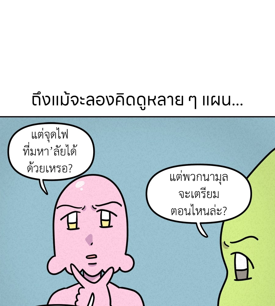 ซับโชสู้โว้ย! - หน้า 21