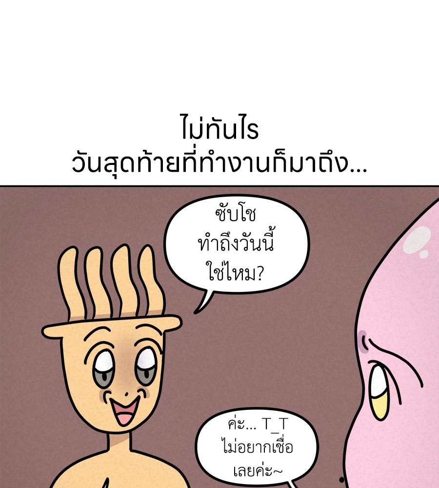 ซับโชสู้โว้ย! - หน้า 21