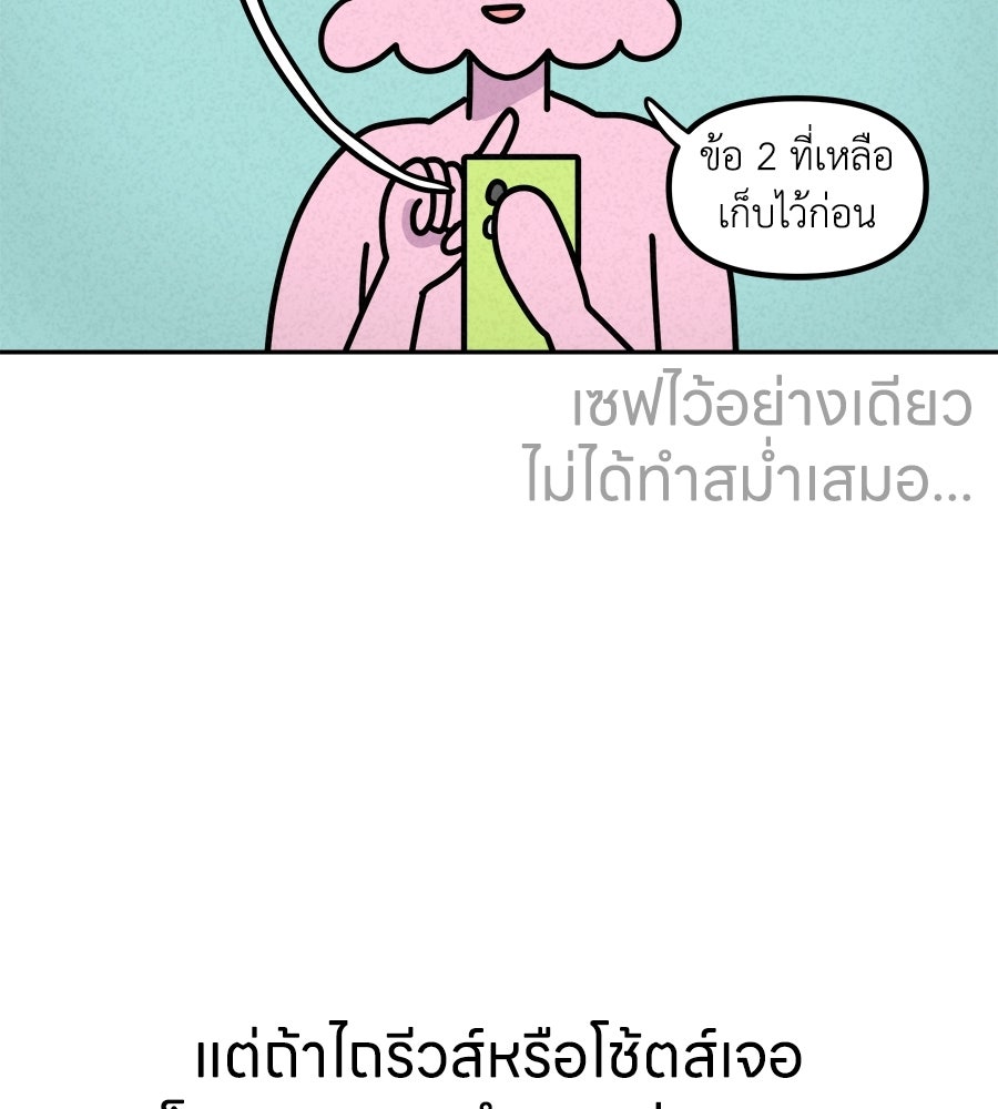 ซับโชสู้โว้ย! - หน้า 8