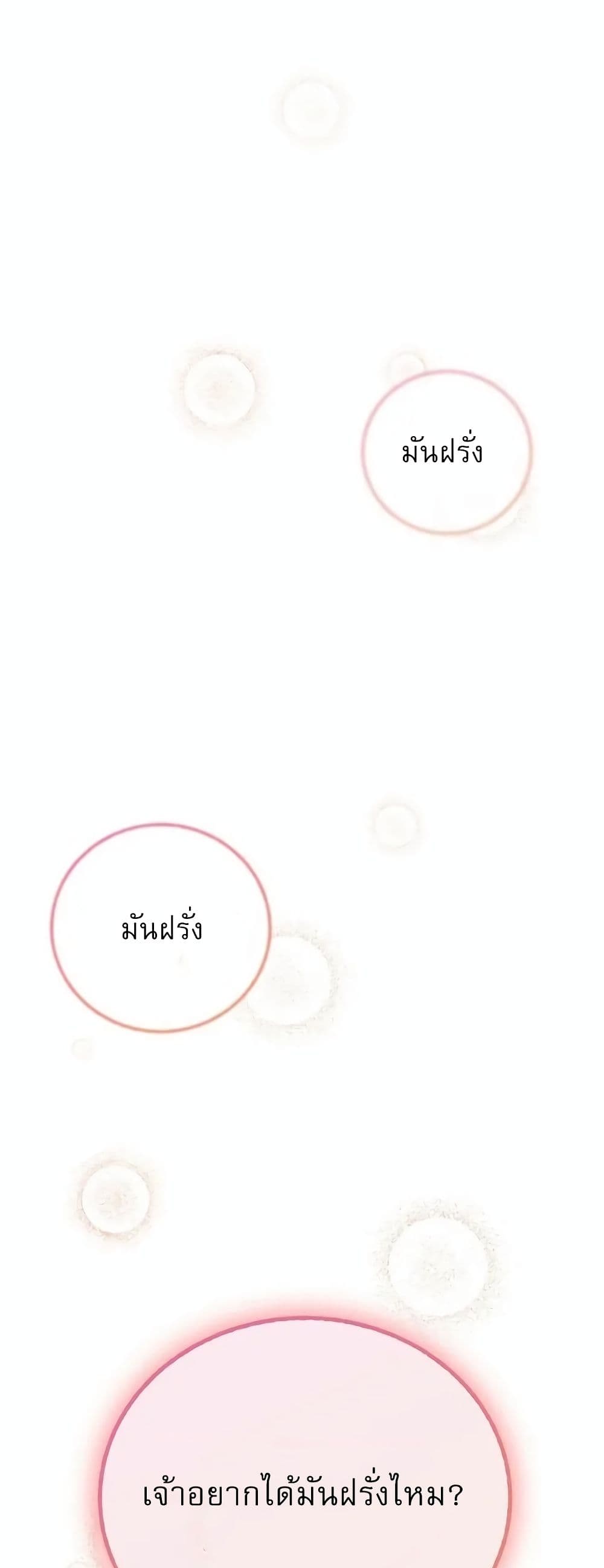 Childhood Friend of the Zenith สหายวัยเยาว์ของข้าแข็งแกร่งที่สุดในใต้หล้า - หน้า 86