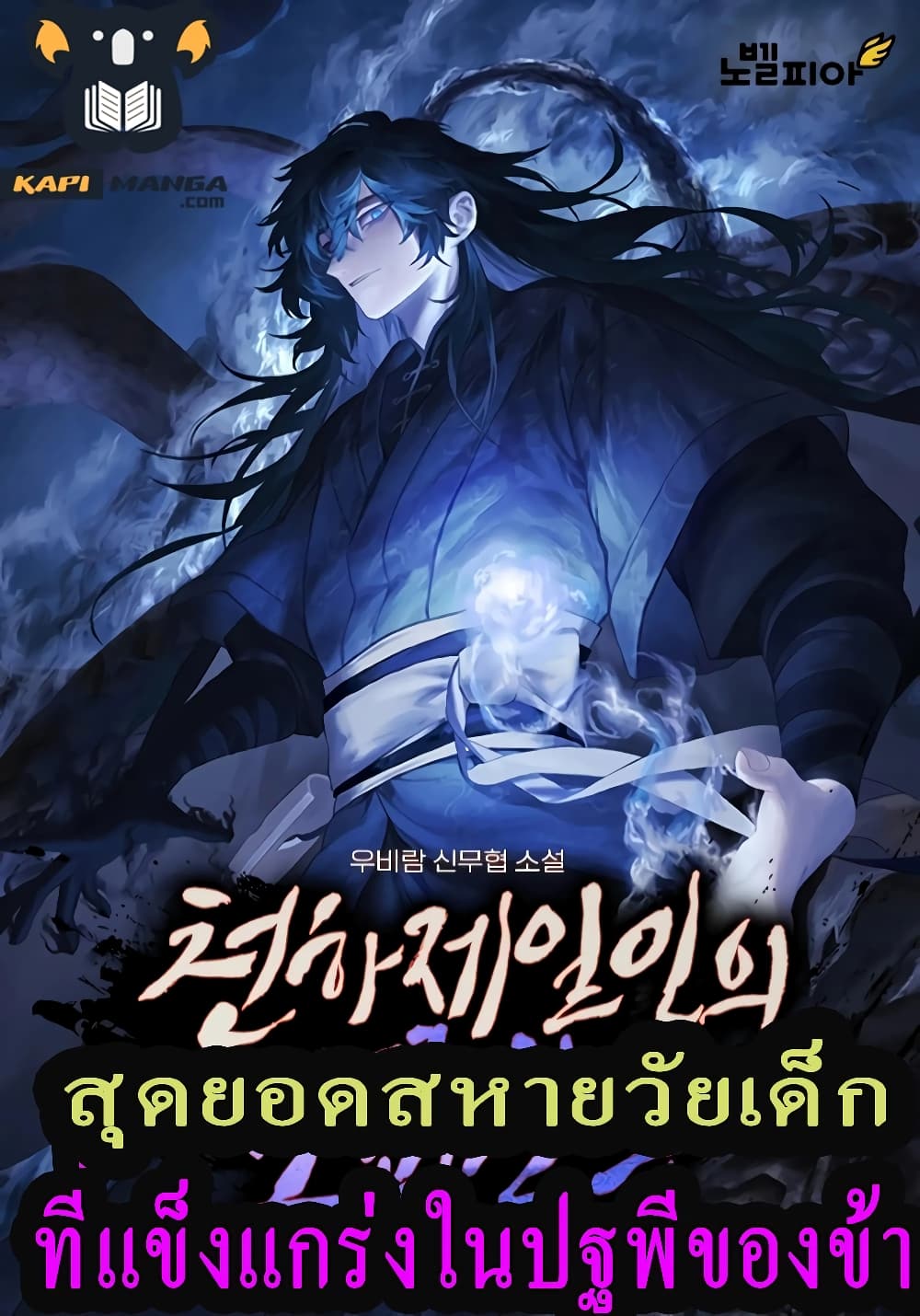 Childhood Friend of the Zenith สหายวัยเยาว์ของข้าแข็งแกร่งที่สุดในใต้หล้า - หน้า 1