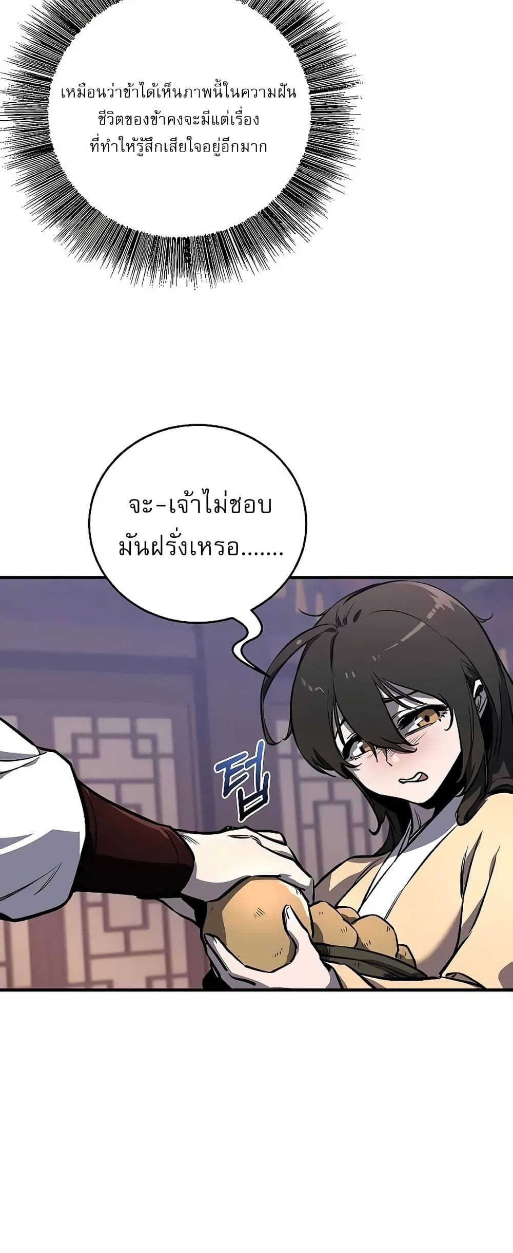 Childhood Friend of the Zenith สหายวัยเยาว์ของข้าแข็งแกร่งที่สุดในใต้หล้า - หน้า 17