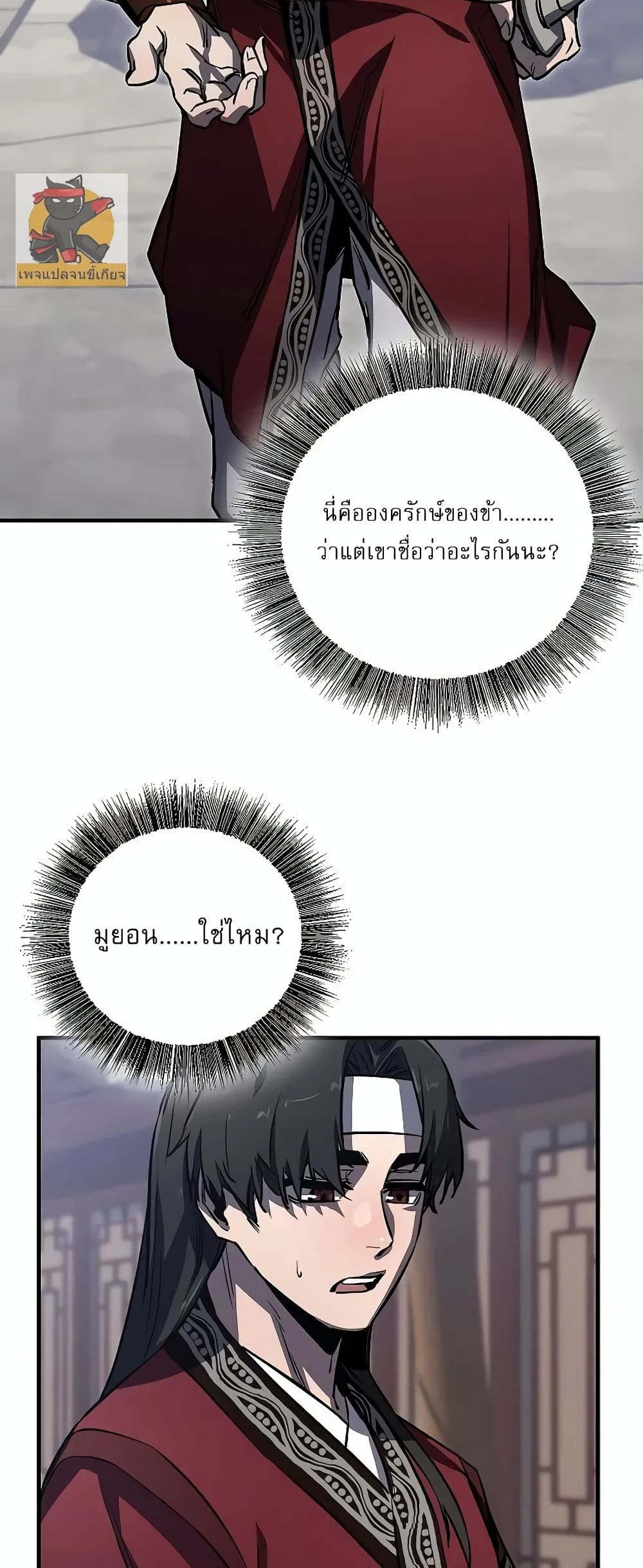 Childhood Friend of the Zenith สหายวัยเยาว์ของข้าแข็งแกร่งที่สุดในใต้หล้า - หน้า 23