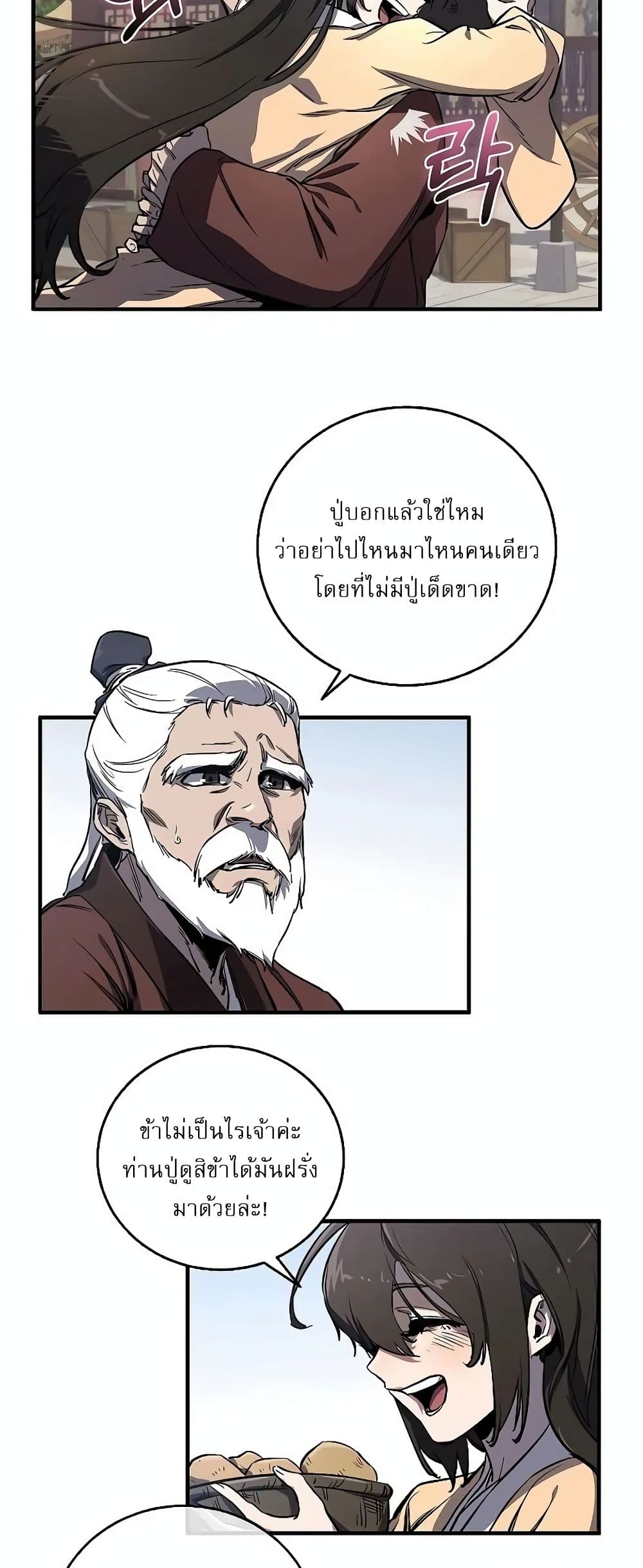 Childhood Friend of the Zenith สหายวัยเยาว์ของข้าแข็งแกร่งที่สุดในใต้หล้า - หน้า 34