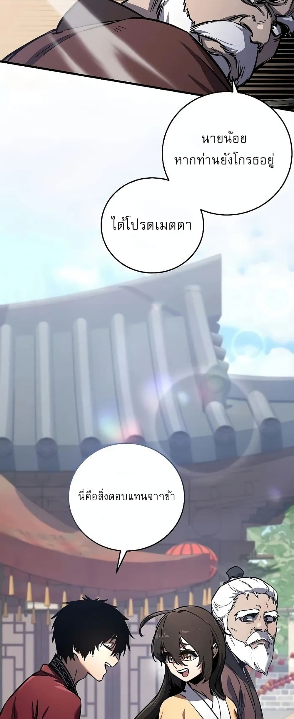 Childhood Friend of the Zenith สหายวัยเยาว์ของข้าแข็งแกร่งที่สุดในใต้หล้า - หน้า 48