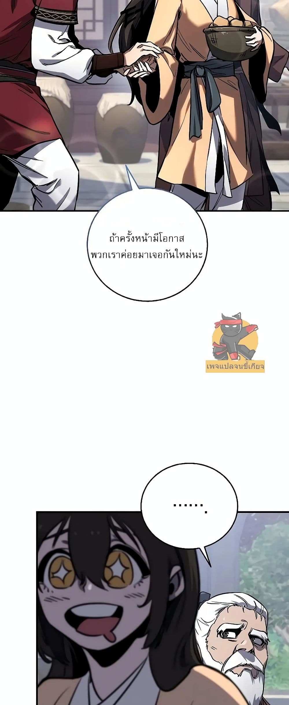 Childhood Friend of the Zenith สหายวัยเยาว์ของข้าแข็งแกร่งที่สุดในใต้หล้า - หน้า 49