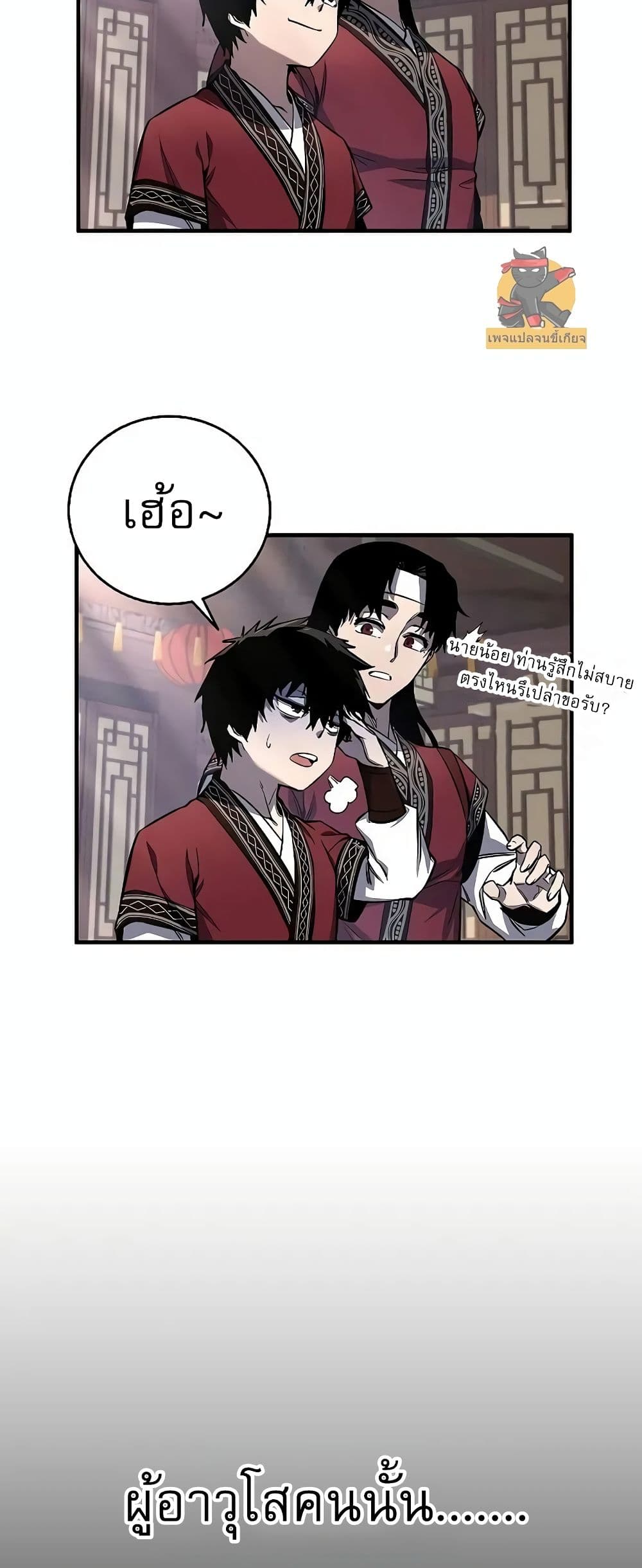 Childhood Friend of the Zenith สหายวัยเยาว์ของข้าแข็งแกร่งที่สุดในใต้หล้า - หน้า 54