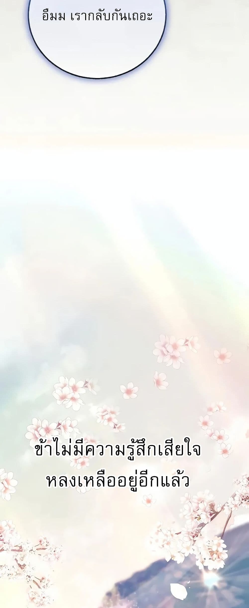Childhood Friend of the Zenith สหายวัยเยาว์ของข้าแข็งแกร่งที่สุดในใต้หล้า - หน้า 65