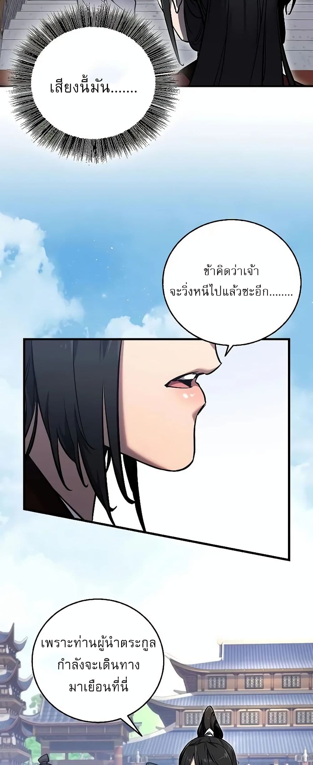 Childhood Friend of the Zenith สหายวัยเยาว์ของข้าแข็งแกร่งที่สุดในใต้หล้า - หน้า 75