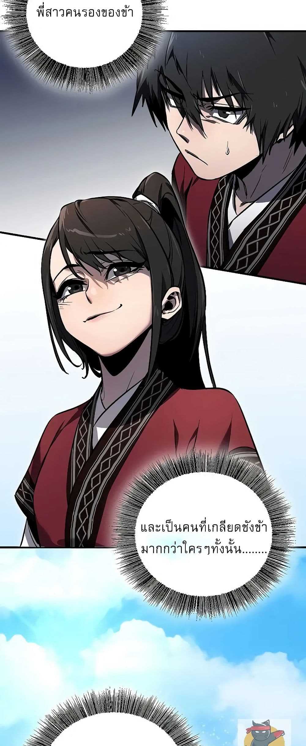 Childhood Friend of the Zenith สหายวัยเยาว์ของข้าแข็งแกร่งที่สุดในใต้หล้า - หน้า 77