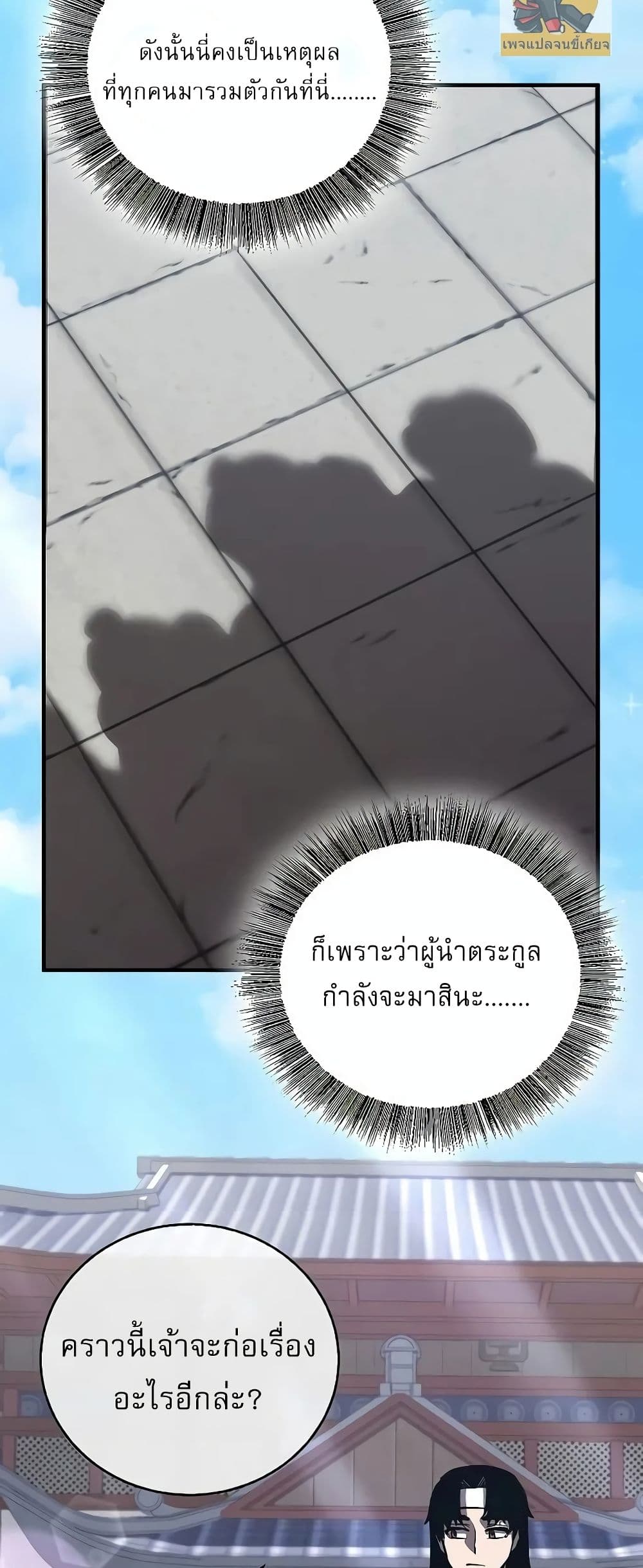 Childhood Friend of the Zenith สหายวัยเยาว์ของข้าแข็งแกร่งที่สุดในใต้หล้า - หน้า 78