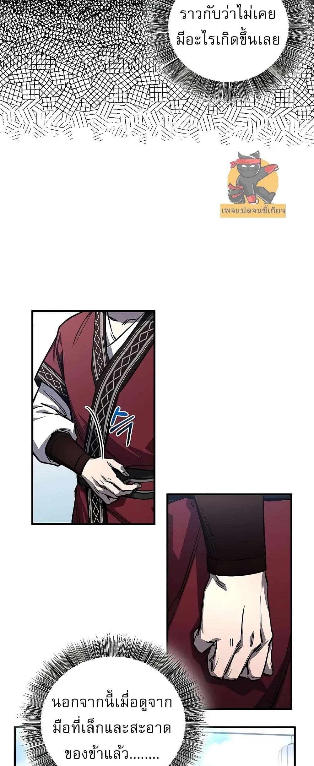 Childhood Friend of the Zenith สหายวัยเยาว์ของข้าแข็งแกร่งที่สุดในใต้หล้า - หน้า 8