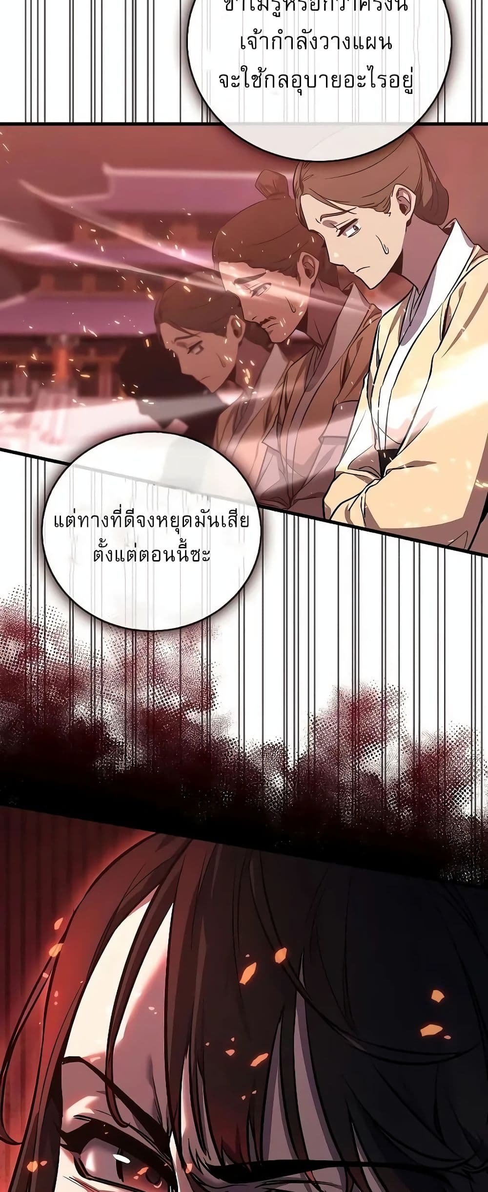Childhood Friend of the Zenith สหายวัยเยาว์ของข้าแข็งแกร่งที่สุดในใต้หล้า - หน้า 86