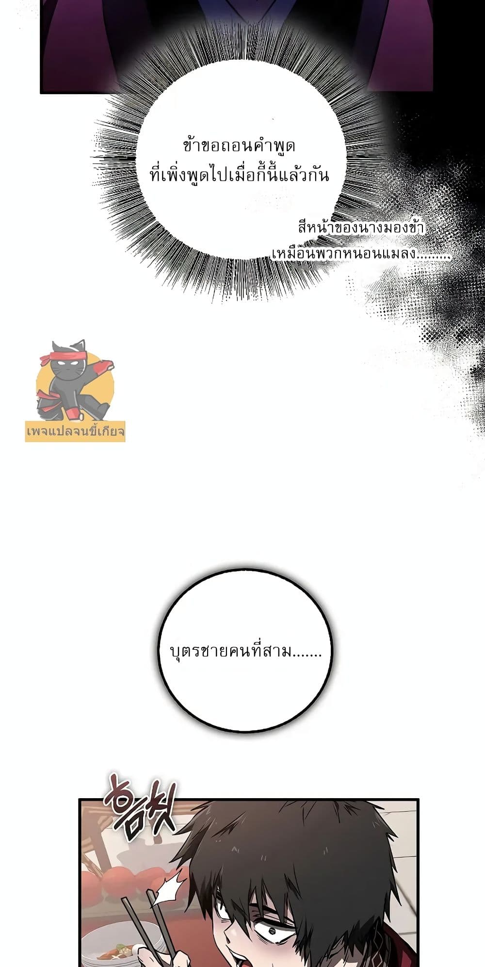 Childhood Friend of the Zenith สหายวัยเยาว์ของข้าแข็งแกร่งที่สุดในใต้หล้า - หน้า 27