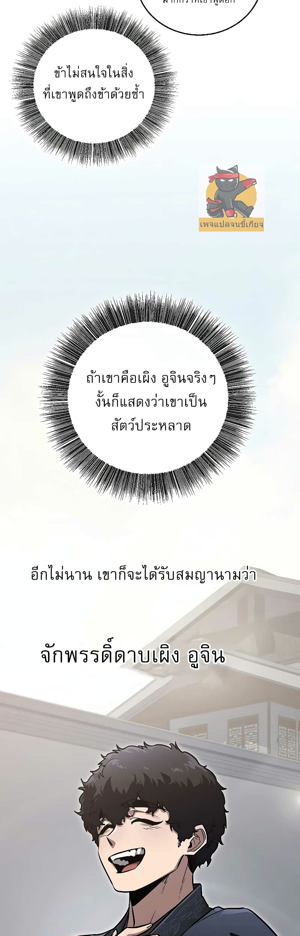 Childhood Friend of the Zenith สหายวัยเยาว์ของข้าแข็งแกร่งที่สุดในใต้หล้า - หน้า 32
